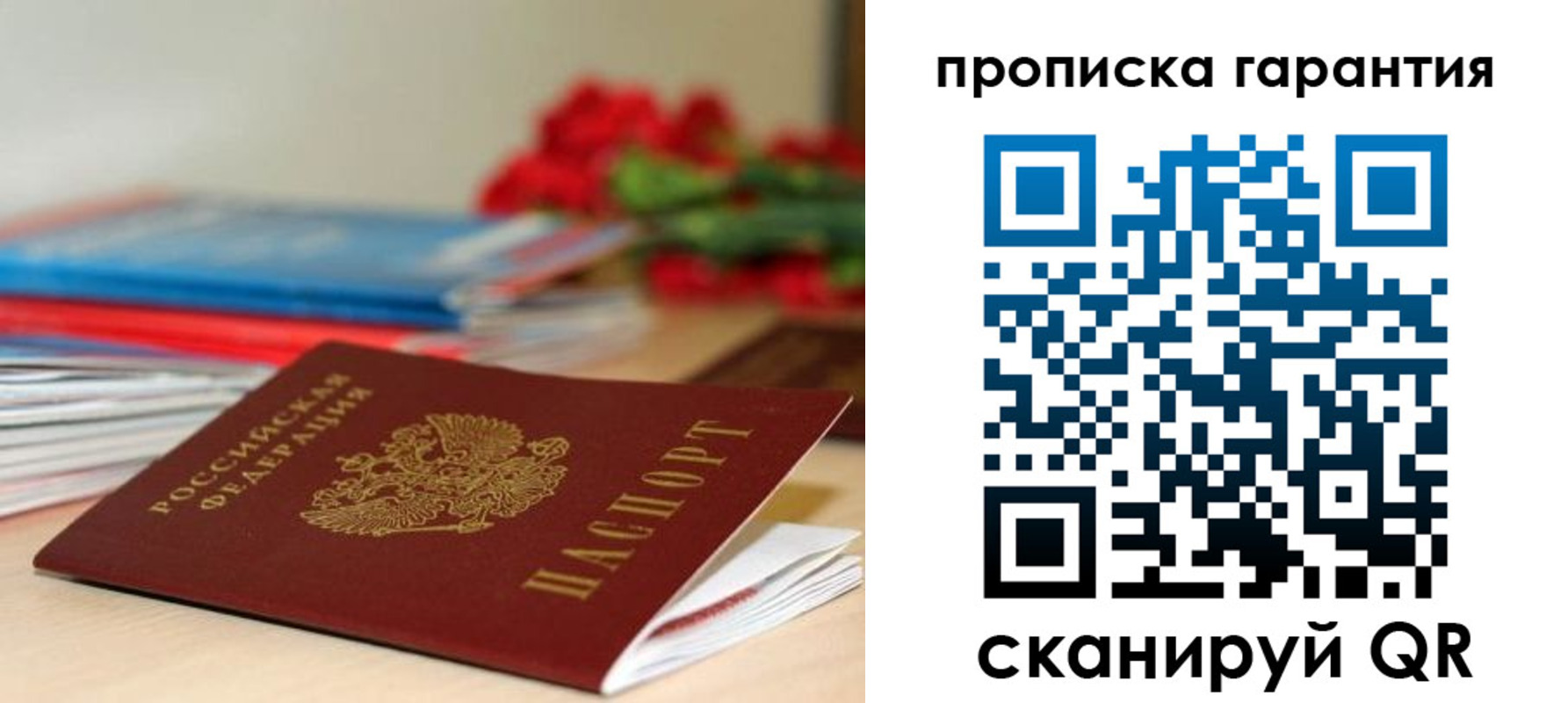 купить прописку в Берёзовском