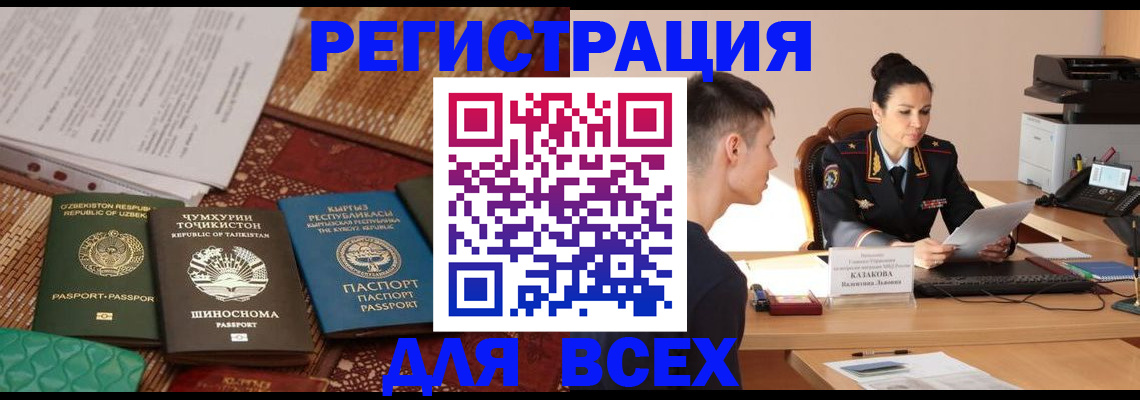 временная регистрация поиск в Берёзовском