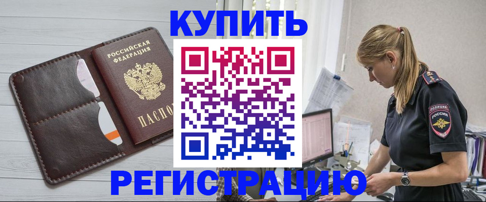 временная регистрация законно в Берёзовском