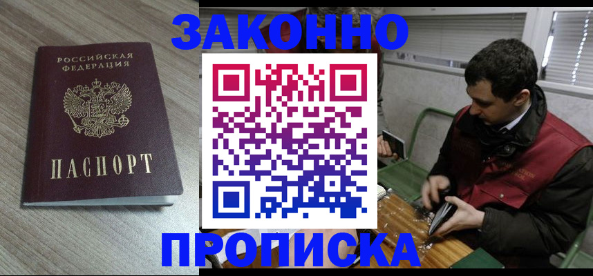 прописка для работы в Берёзовском